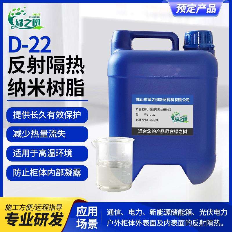 电力柜专用反射隔热涂料光伏箱体防护漆低导热防凝露防水防静电