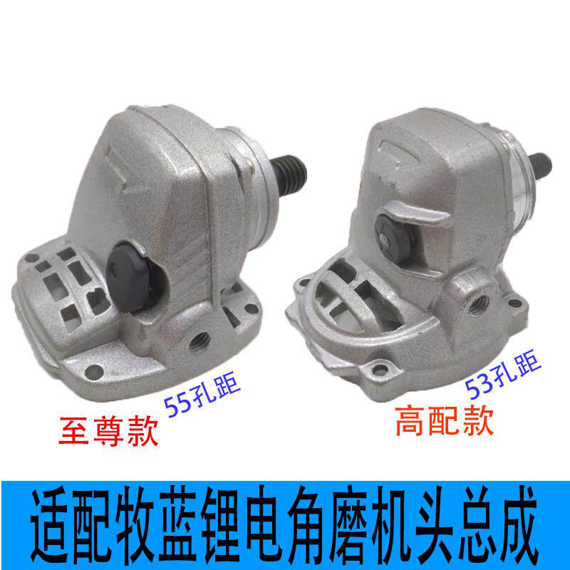 角磨机机头总成打磨机手砂轮头壳磨机配件牧蓝锂电角磨机头总成