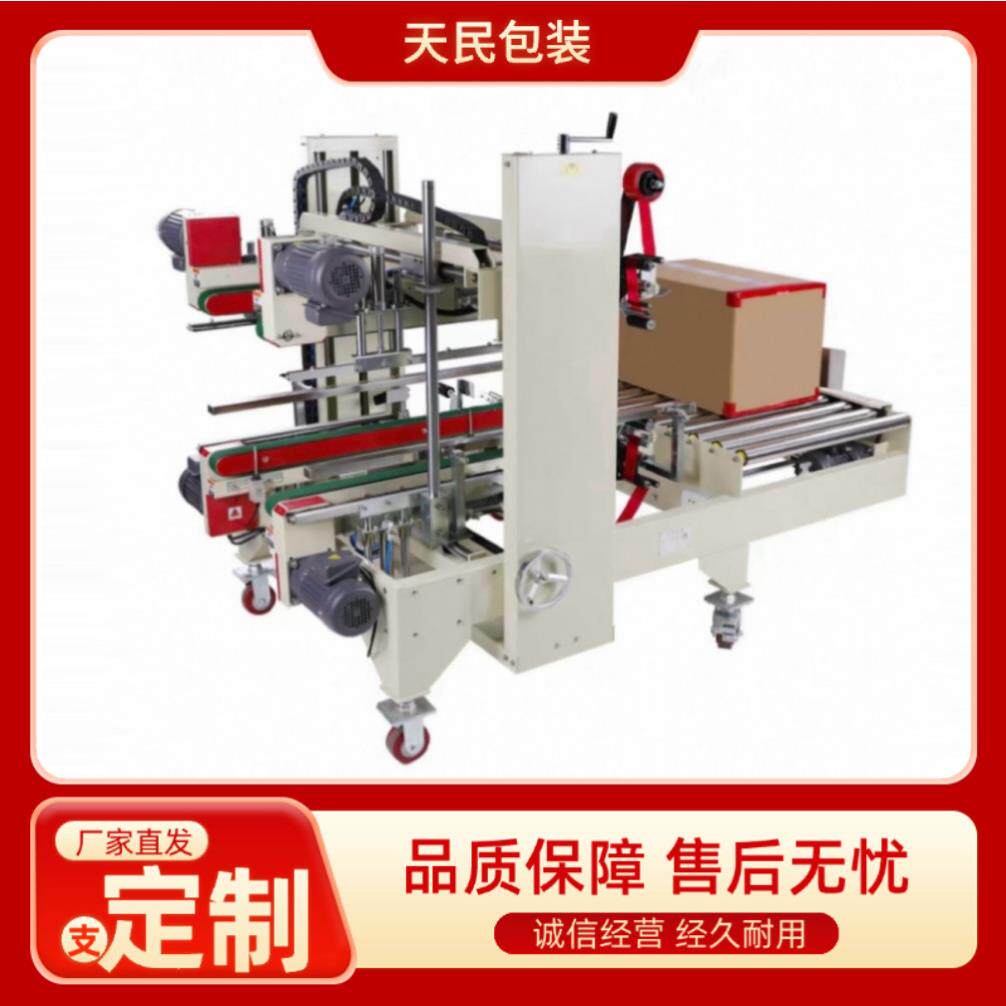 全自动工字型封箱机四角边H型封箱机胶带纸箱泡沫纸箱自动打包