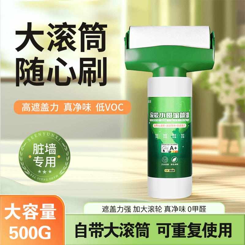 家装小哥滚筒乳胶漆墙面滚筒漆墙面修补膏白色乳胶漆翻新去污神器