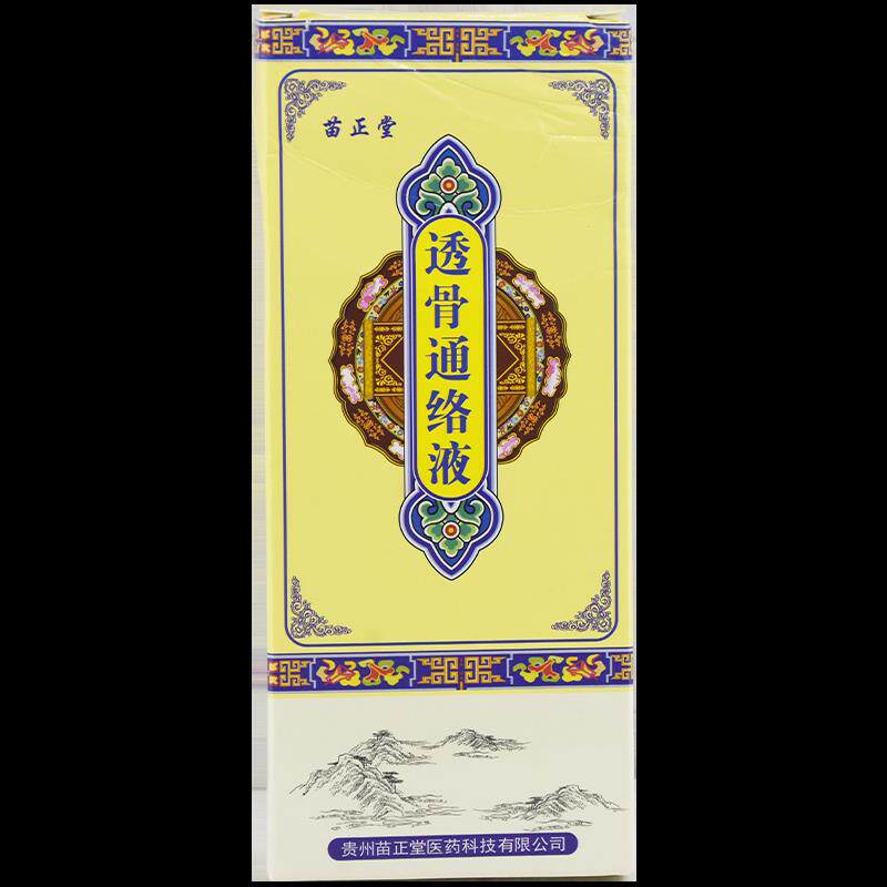苗正苗家堂透骨通络液关节疼痛风湿痛骨颈肩腰椎消肿止痛PKM25ml