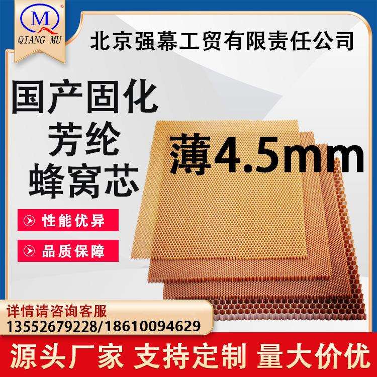 国产芳纶蜂窝芯隔音阻燃复合板纤维工业级航空级复合材料船用