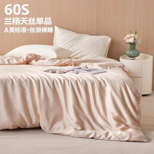 轻奢A类60S兰精天丝单品被套夏季莱赛尔冰丝单件床单床笠夏天床品