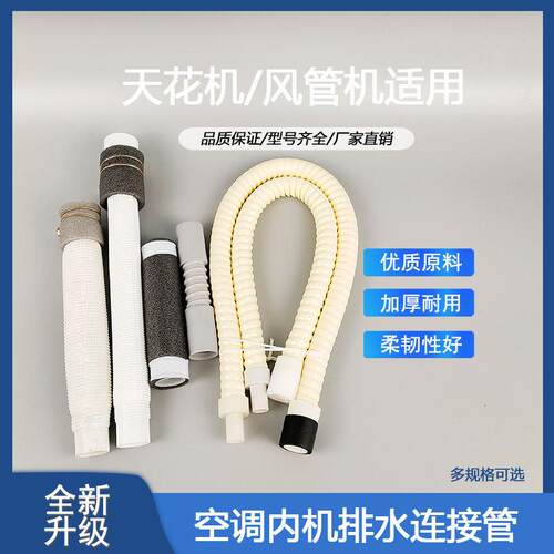 空调内机排水管1.5P壁挂机柜机出水管天花板嵌入型空调天井机内接