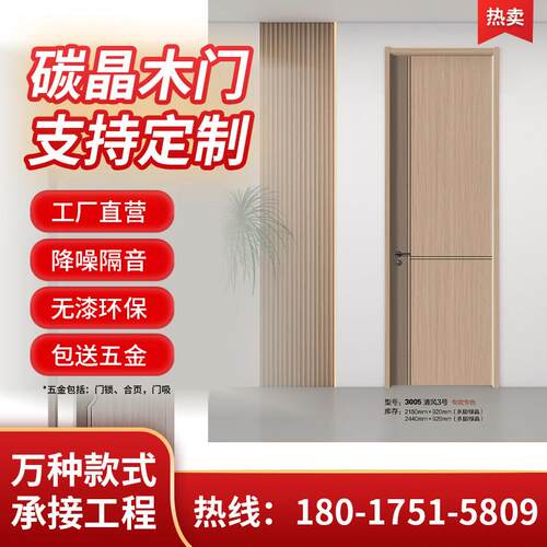 碳晶木门卧室门实木覆合门免漆门室内门家用房间门平开碳晶科技门