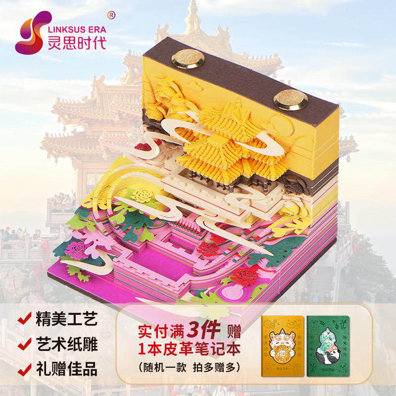 3d立体纸雕日历便利贴手撕便利贴纸桌历洛阳牡丹花会老君山创意文