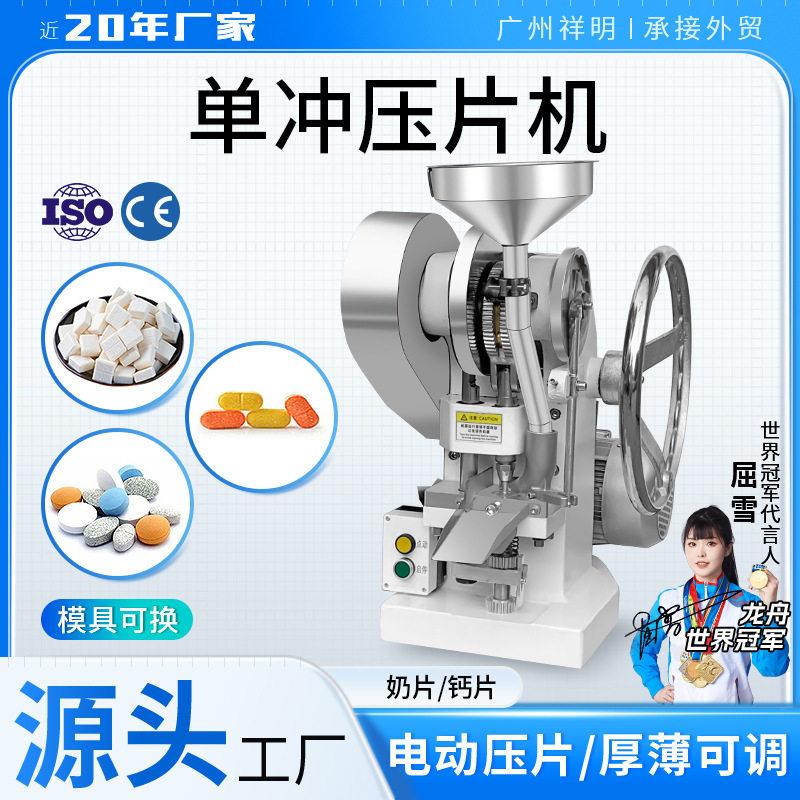 祥明TDP-5T粉末压片机片制片机制泡腾片钙片牛奶片打片机
