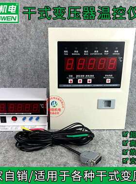 干式变压器电脑温控仪干变风机温控器BWD-3K130A BWD-3K130B/C/D