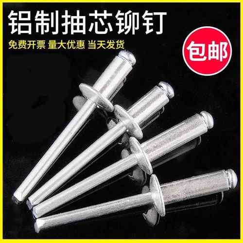 抽芯铆钉 铝制拉铆钉铝铆钉M2.4M3.2M4M5半圆头抽心铆钉开 口形K