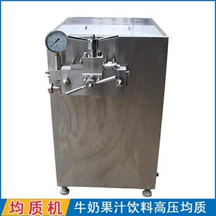 优惠直供40Mpa果汁饮料牛奶豆奶高压均质机鲜奶7.5Kw鲜奶加工