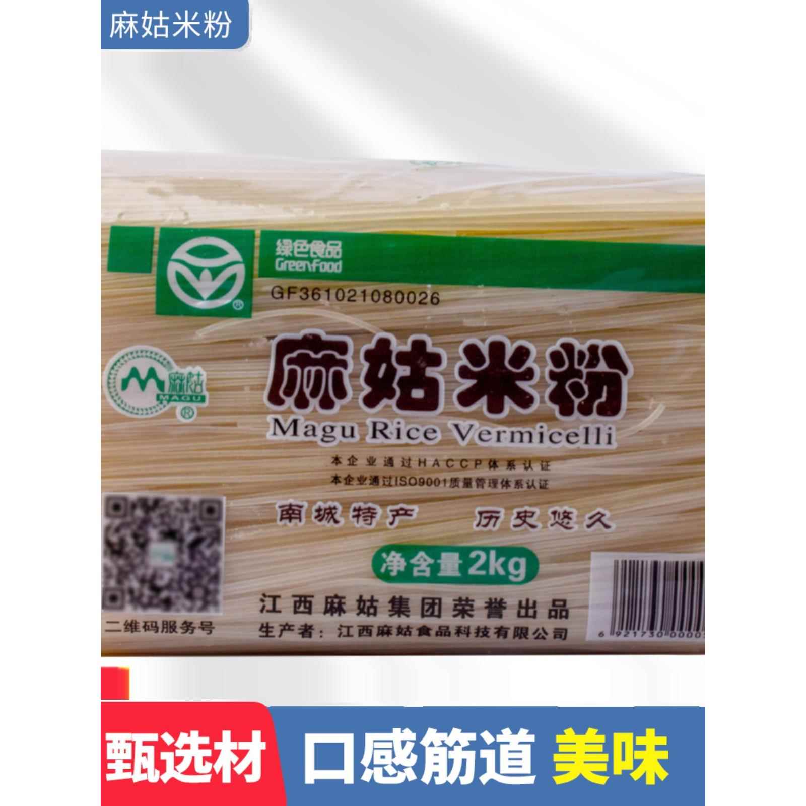 凉米线包邮江西特产南昌炒粉拌粉米粉南城麻姑米粉米线凉拌粉2千