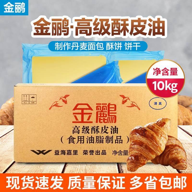 高级酥皮油1kg /片状玛琪琳起酥油10片丹麦 烘焙原料奶油包邮
