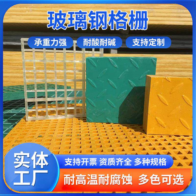 玻璃纤维格栅洗车房排水沟盖板光伏走道板养殖防滑网格板污水格珊