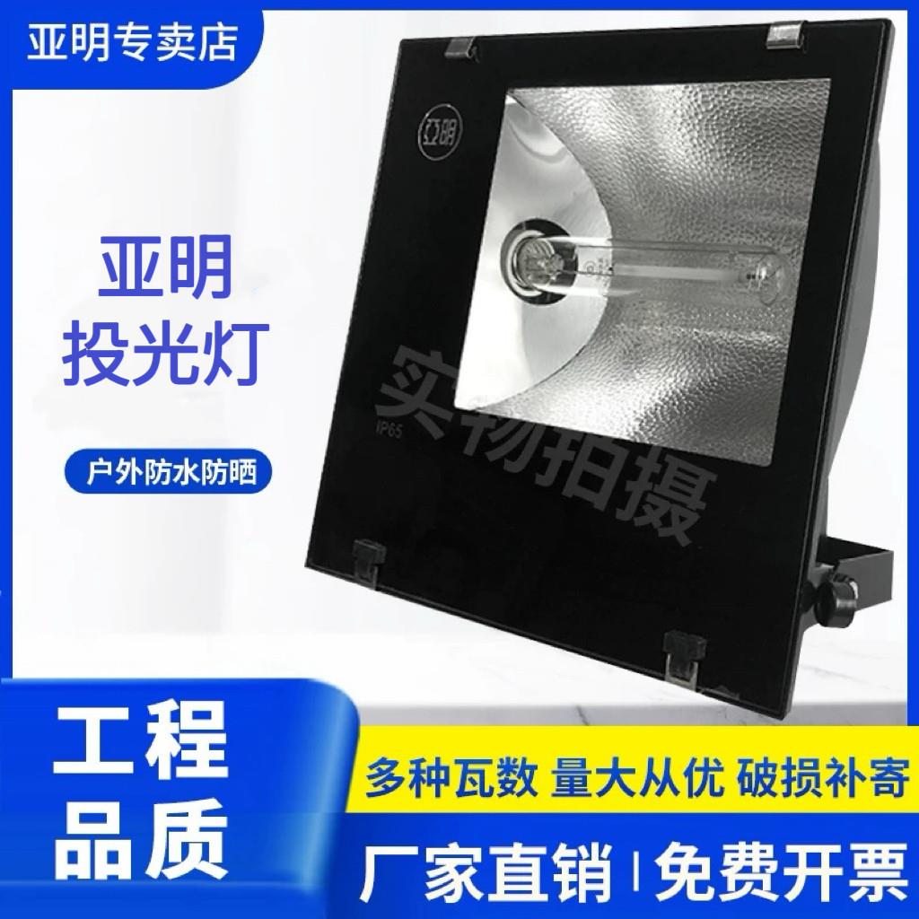 亚明金卤灯高压钠灯250W400W1000W防水投光灯厂房球场照明灯