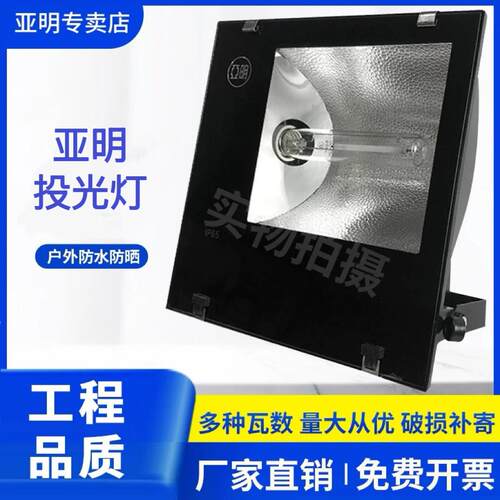 亚明金卤灯高压钠灯250W400W1000W防水投光灯厂房球场照明灯