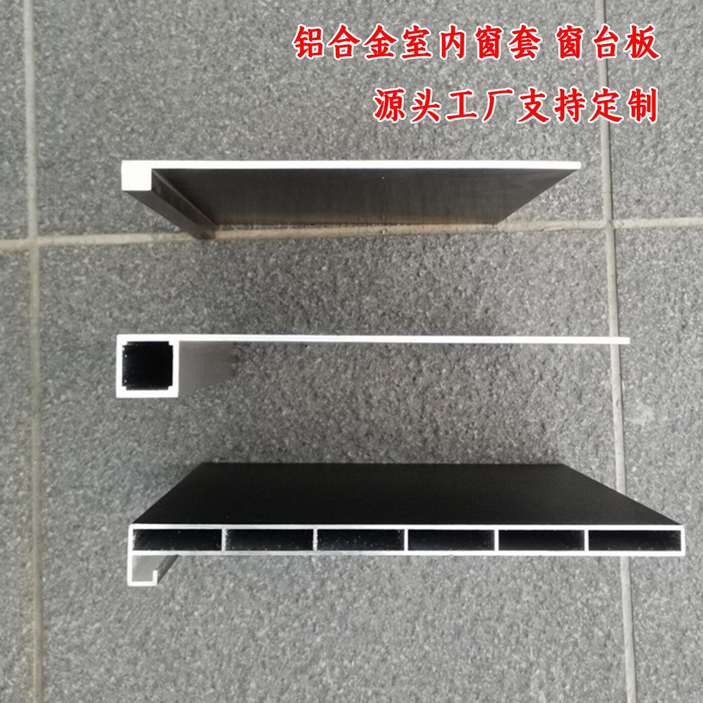 定制铝合金内窗套窗台板一体成型铝框结构防水老房改造极窄简约风