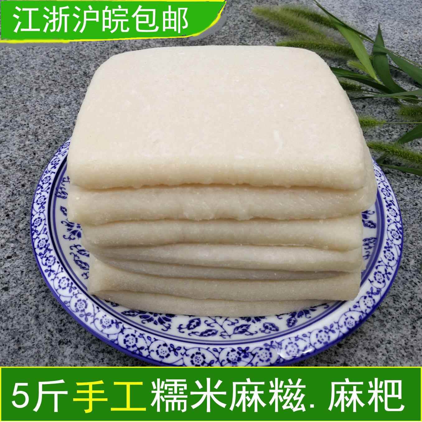 手工麻糍糍粑5斤浙江台州临海特产软糯香糯米年糕炒鸡蛋麻糍蒸煎