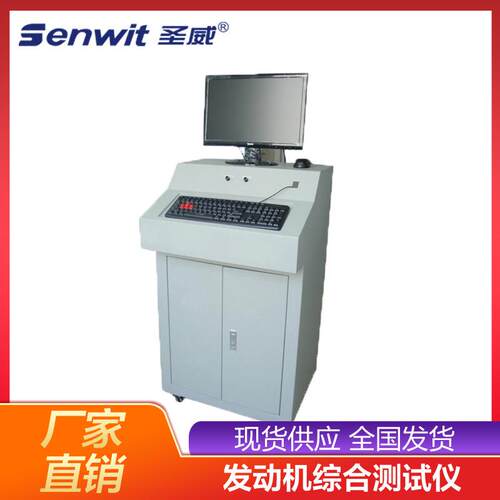 供应SV-3000型发动机综合测试仪发动机分析设备
