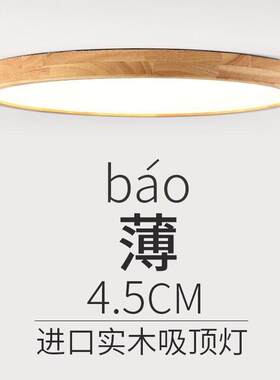 超薄圆形卧室灯北欧长方形客厅led吸顶灯歺厅阳台灯原木风灯具