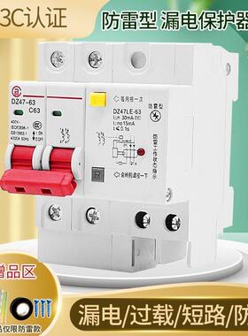 正品百德尔防雷漏电开关DZ47LE2P63A 32A空气开关带漏电保护器