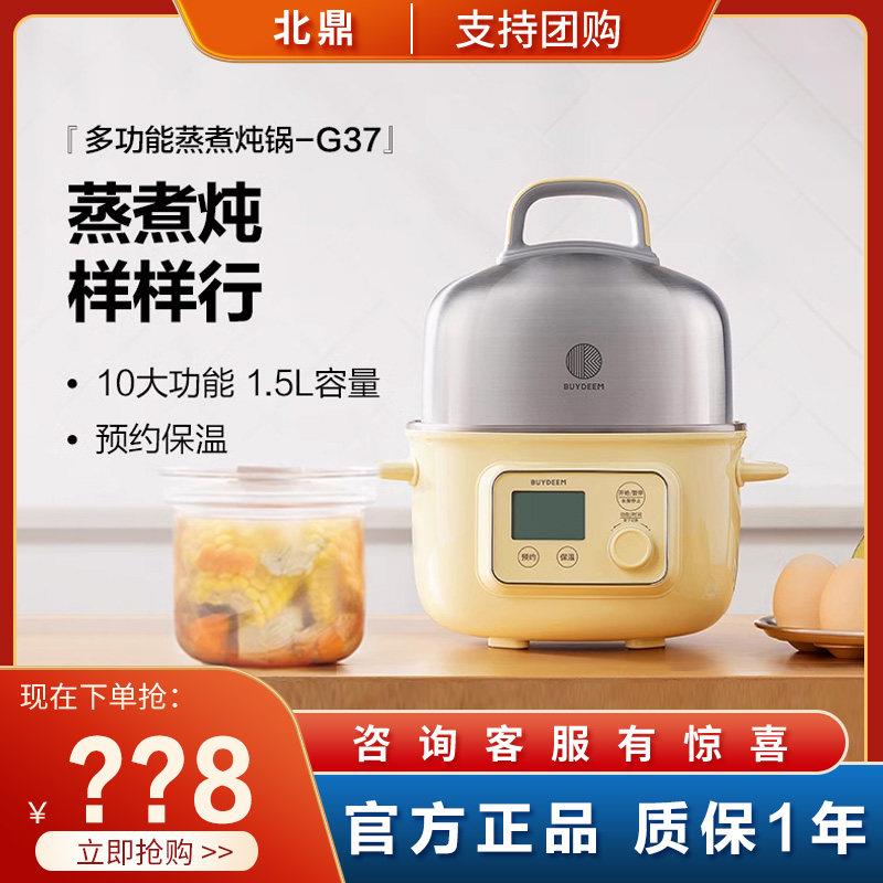 北鼎不锈钢电蒸锅G37蒸煮炖锅家用多功能可预约定时蒸煮一体锅