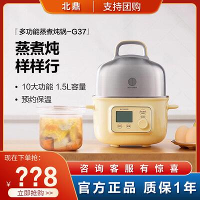 北鼎不锈钢电蒸锅G37蒸煮炖锅家用多功能可预约定时蒸煮一体锅
