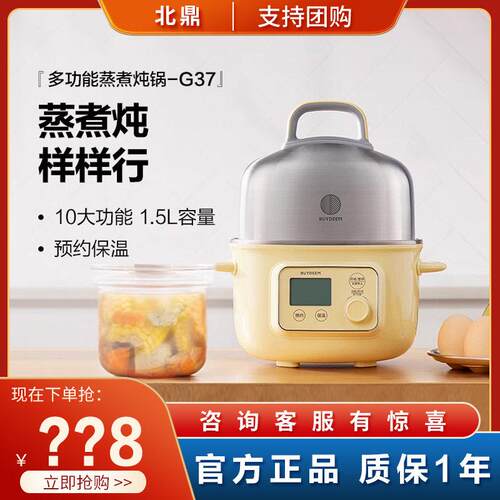 北鼎不锈钢电蒸锅G37蒸煮炖锅家用多功能可预约定时蒸煮一体锅