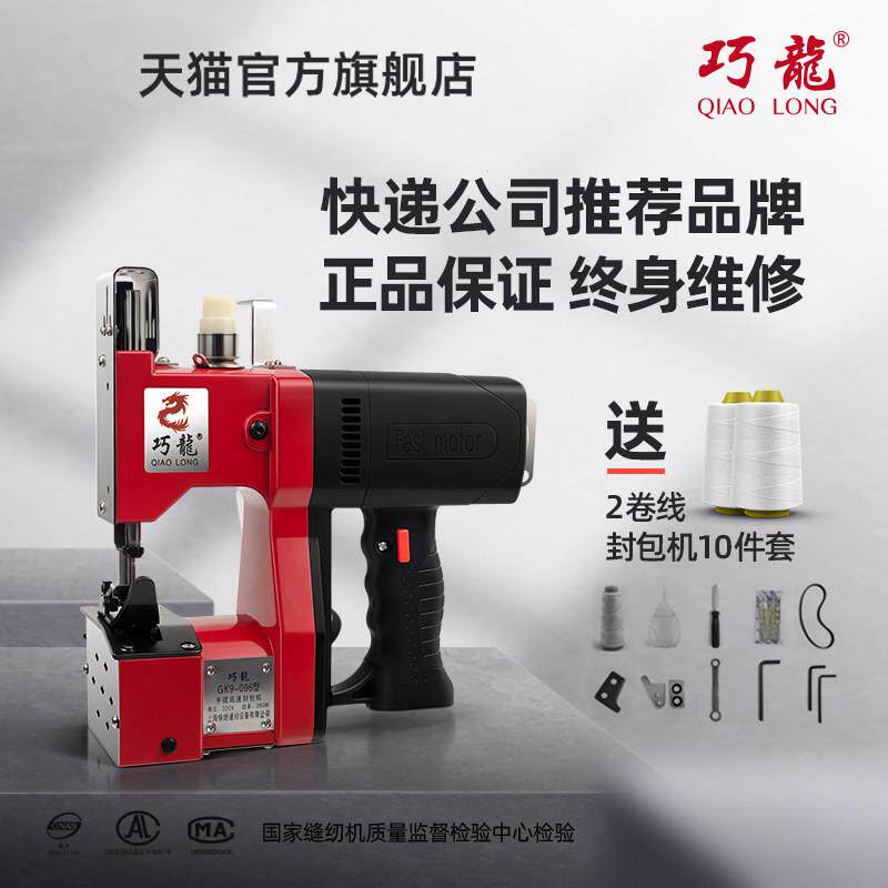 巧龙GK9缝包机手提充电式小型电动封包机家用编织袋封口机打包机