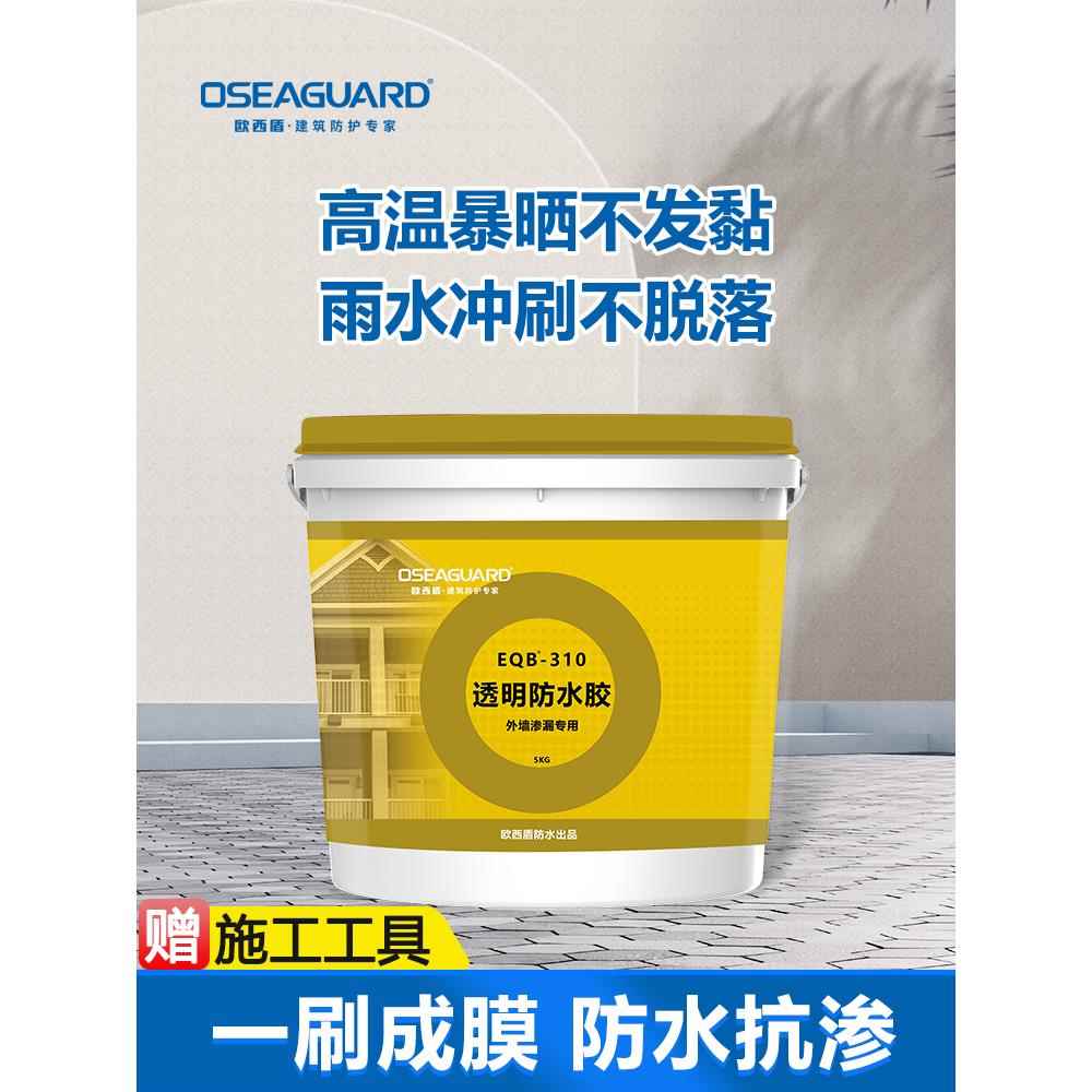 房屋透明防水胶防漏剂材料室外阳台露台屋顶外墙专用防漏隐形涂料