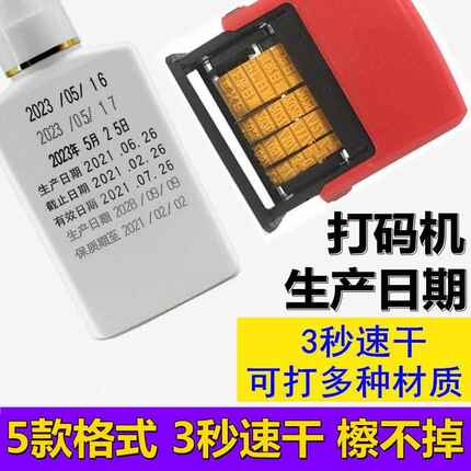 手动修改生产日期印章可调年月日打码机塑料罐包装袋化妆品印码器