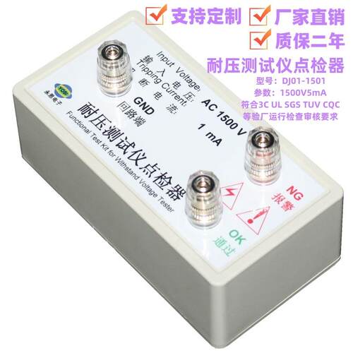 AC1500V1mA耐压测试仪点检仪3C验厂运行检查校验审核工装电阻盒
