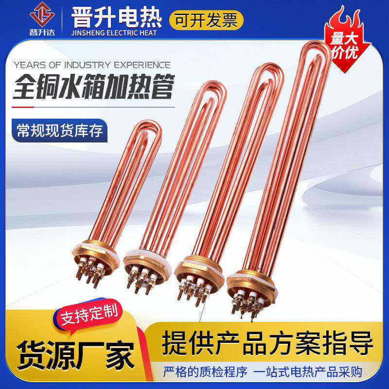 全铜六角螺纹水箱加热管空气能水箱加热管大功率烧水螺纹电加热棒