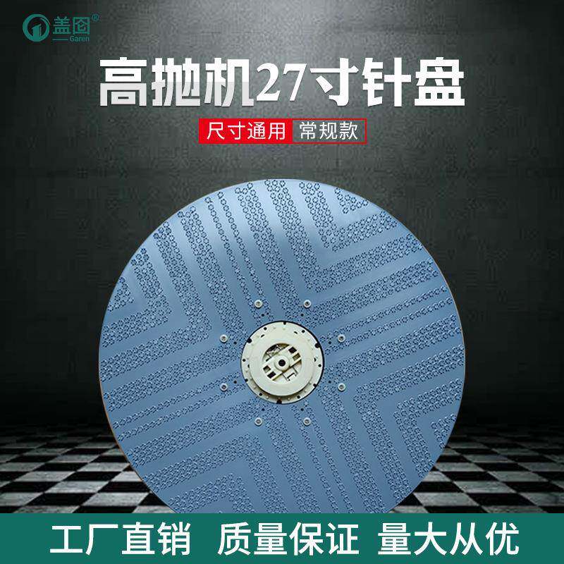 抛光机针盘铝盘配件20/27寸底盘地坪地面抛光机配件针盘垫