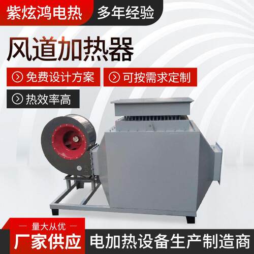 风道加热器电热风炉空气加热器烘房烤漆房恒温气体加热辅助烘干