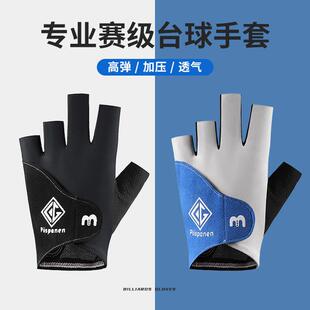 台球手套职业男女透气专业高档防滑露指打桌球专用的左手套半指吸