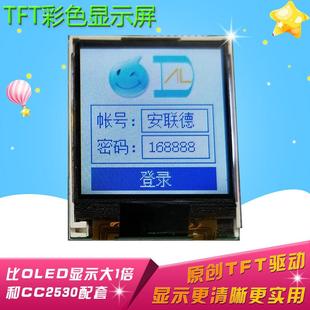 安联德 TFT显示屏与CC2530开发板配套 zigbee模块彩屏物联网套件