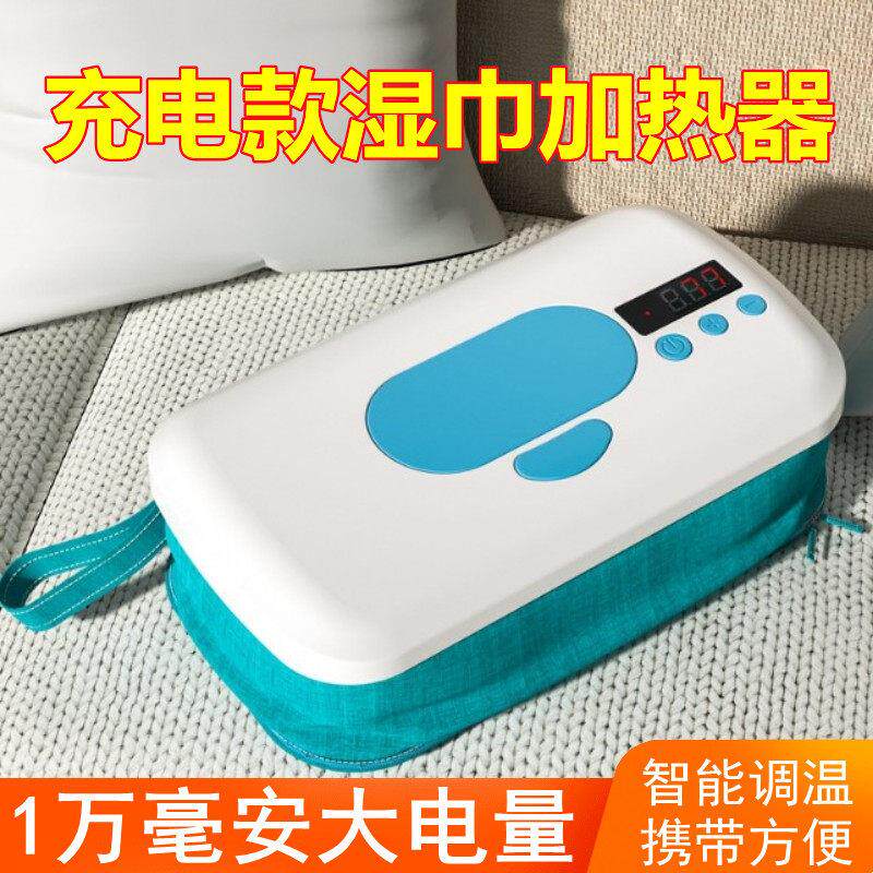 婴儿湿巾加热器充电款免插电可携式无线保湿恒温湿纸巾机包盒温热