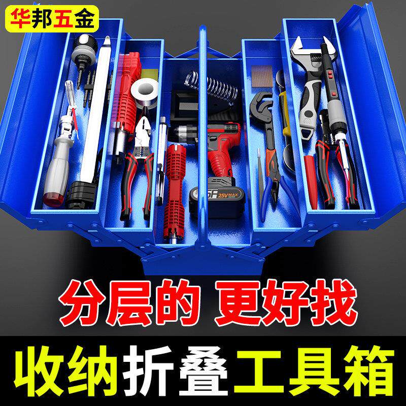折叠工具箱木工收纳盒三层折叠车载铁皮工业收纳盒加厚铁皮工具箱