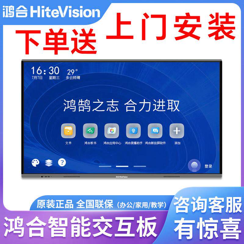 鸿合教学All55/65/75/86英寸教育单/双系统交互平板会议触控屏幕