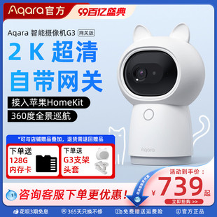 Aqara绿米智能摄像机G3家用2K远程手机无线高清监控homekit摄像头