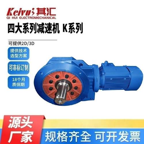 R/K/F/S四大系列减速机轴装式K斜齿轮硬齿面齿轮变速箱减速器