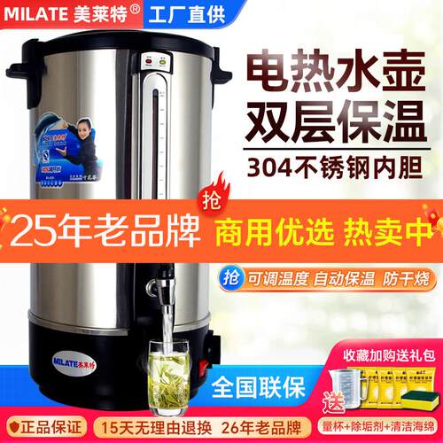 MILATE美莱特304不锈钢电热开 水桶开 水壶煮茶桶电热保温开 水瓶