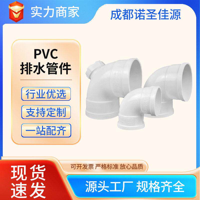 pvc水管配件给水管三通四通弯头下水管件接口塑料转接头管道