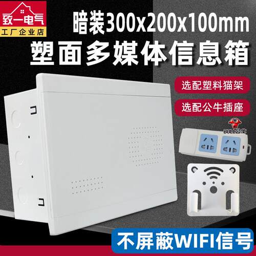 家用网路信息布线箱小号暗装塑料300x200x100多媒体集线箱弱电箱