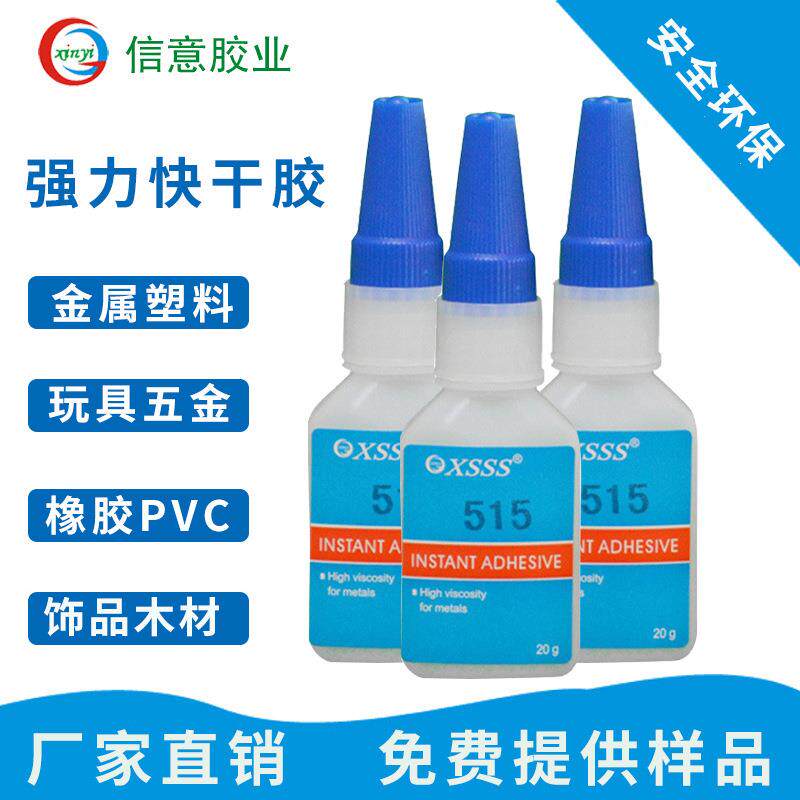 环保胶粘剂515瞬间胶快干胶水无味PVC金属PP塑料焊接无味环保