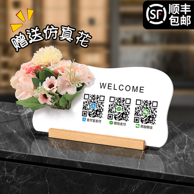 收付款二维码展示牌前台收钱立牌定制摆摊收银立式桌牌桌面插花扫