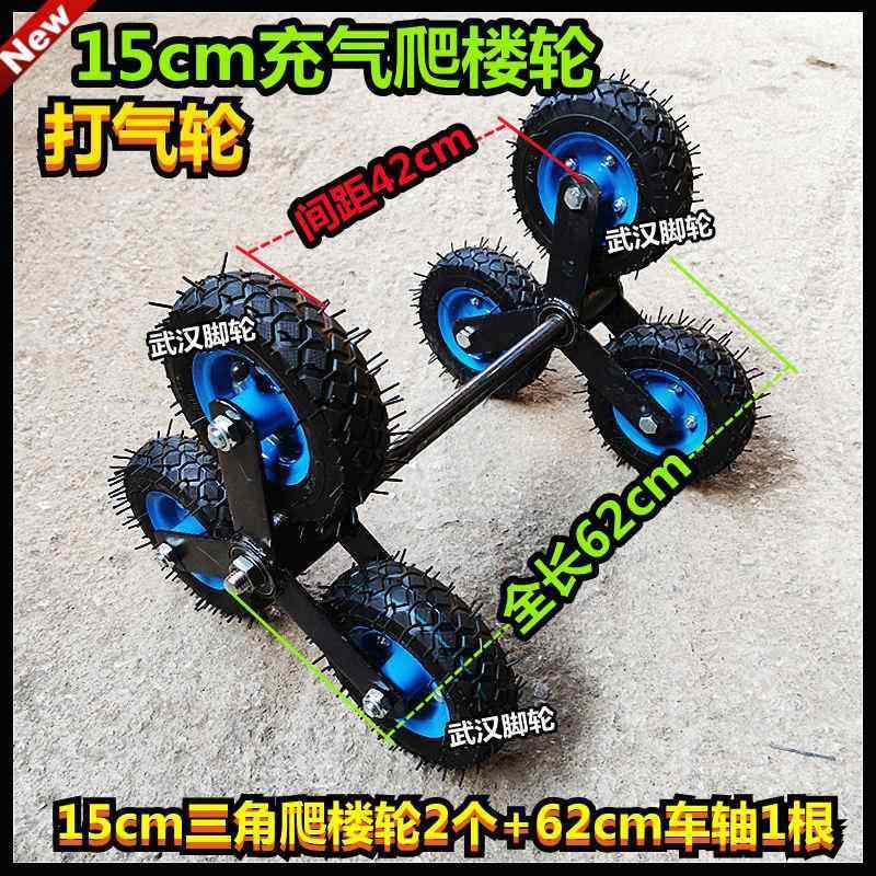 6寸/15cm充气爬楼轮15厘米打气轮静音轮手推车脚连轴爬楼轮轱辘,标准件/零部件/工业耗材,脚轮,淘宝优惠券,粉丝福利购,淘宝优惠卷
