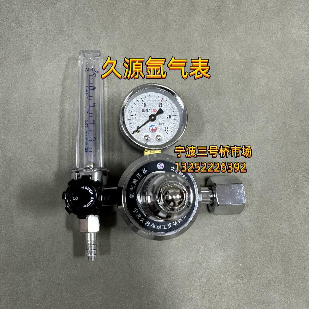久源氩气表氩气减压器氩弧焊压力表气瓶高档AR减压器氧气乙炔丙烷