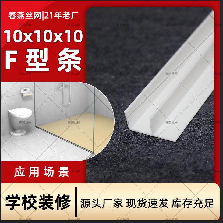 旧房翻新PVC白色F型线条玻璃卡槽卫生间隔断下沉式线条收口封边条