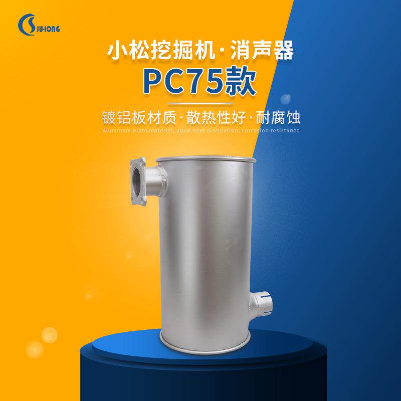 挖掘机消声器PC75工程挖掘机消音器工程车辆排气管消声器